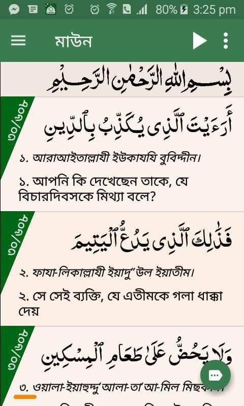 কুরআন মাজীদ (বাংলা) || Al Quran Bangla स्क्रीनशॉट 19