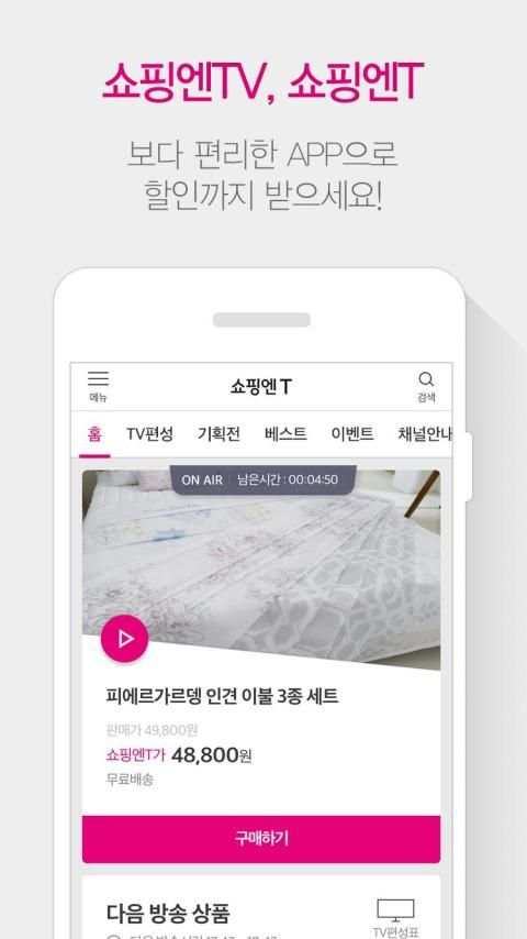 쇼핑엔티-새로운 쇼핑세상 screenshot 4