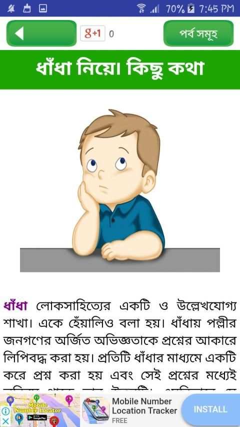 Bangla Dhadha ~ ধাঁধা ও ধাধার বই screenshot 3