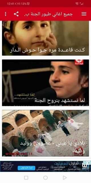 جميع اغاني طيور الجنة بدون نت 2020 TOYOR
‎ screenshot 6