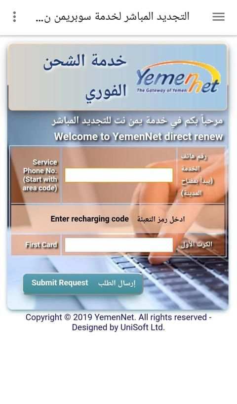 الاستعلام عن رصيد يمن نت ADSL Yemen Net
‎ screenshot 5