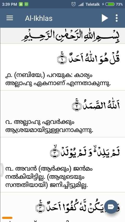 Quran Malayalam (ഖുർആൻ മലയാളം) स्क्रीनशॉट 5