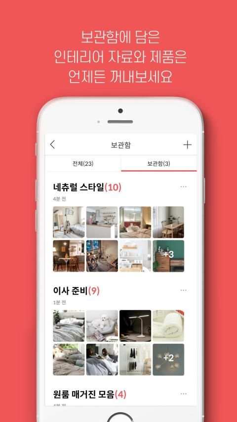 집꾸미기 screenshot 1