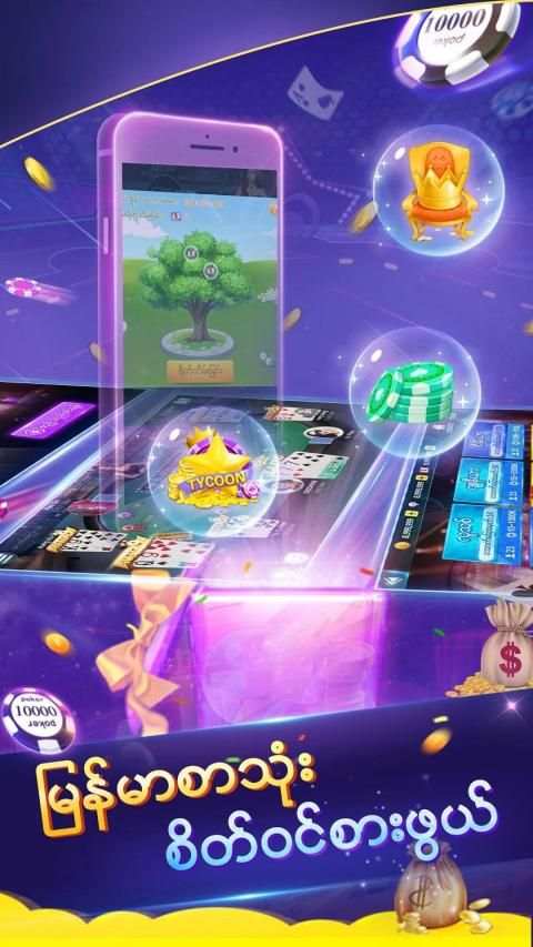​တော်​ဝင်​ Shan Koe Mee - သုံးချပ်​တူ screenshot 5