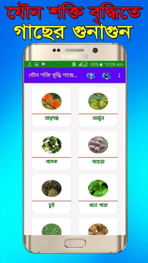 যৌন শক্তি বৃদ্ধিতে গাছের গুনাগুন (চিত্রসহ) screenshot 3