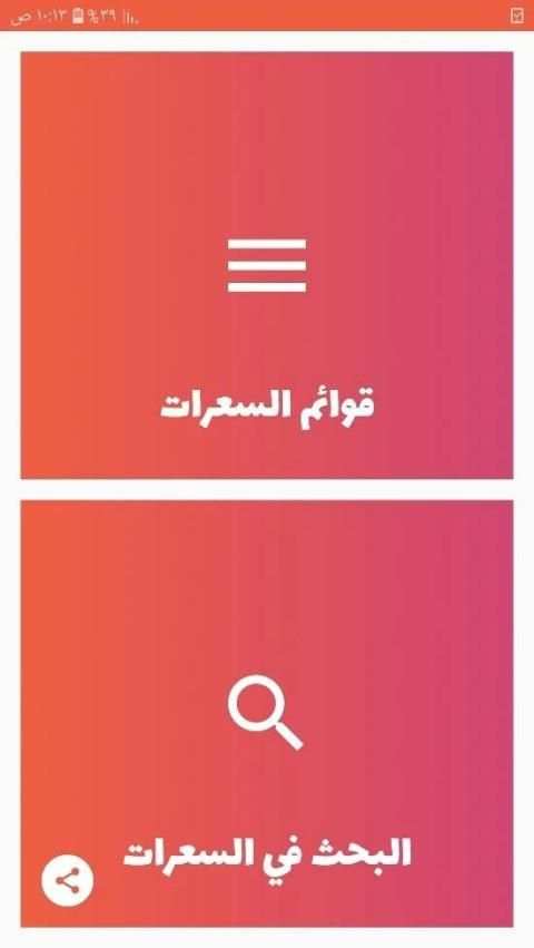 أكلات الرجيم - سعرات جميع الأطعمة
‎ screenshot 14