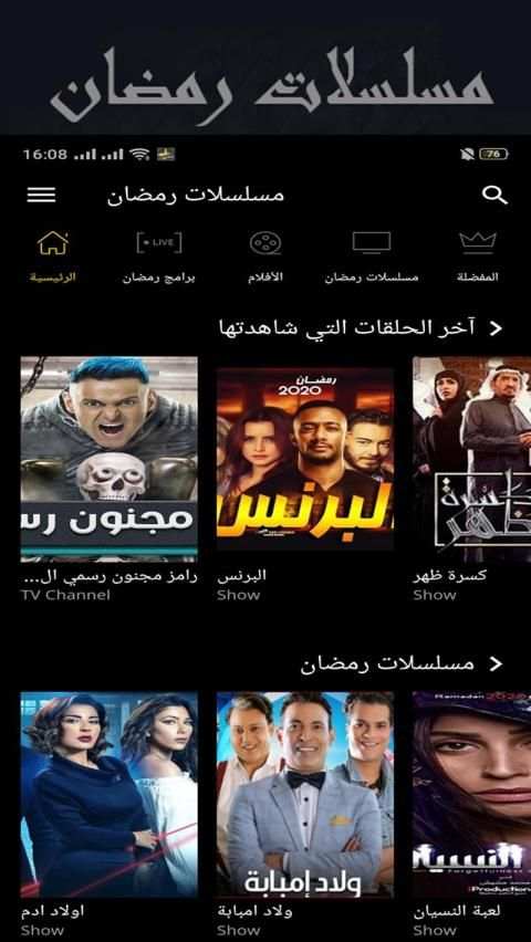 شاهد مسلسلات رمضان
‎ screenshot 3