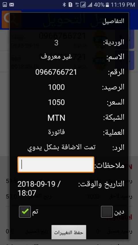 برس لتحويل الرصيد
‎ screenshot 1