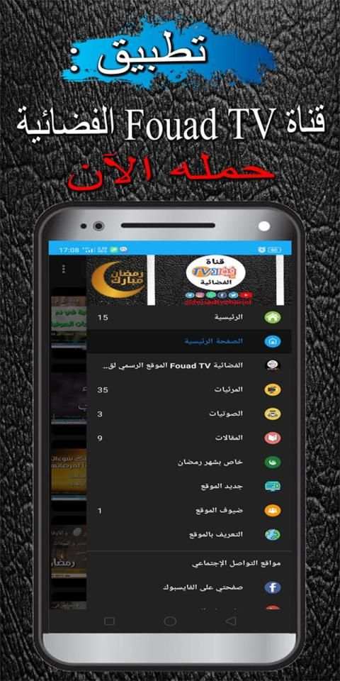 قناة FouadTV الفضائية
‎ screenshot 8