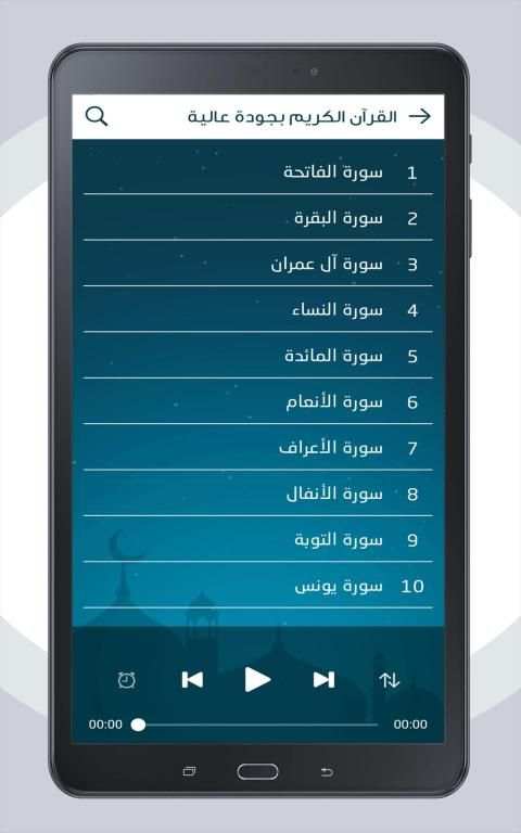 القران الكريم بصوت عبد الباسط عبد الصمد
‎ screenshot 4