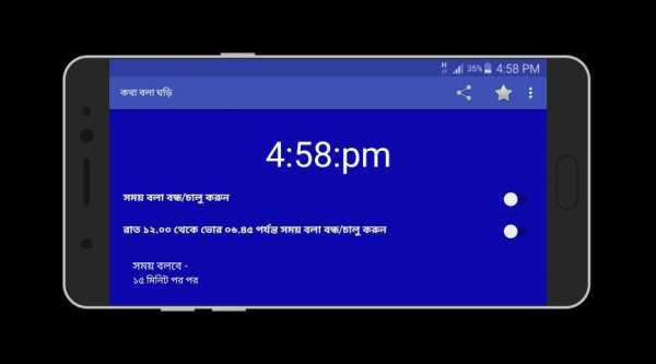 কথা বলা ঘড়ি - Bangla Talking Clock screenshot 3