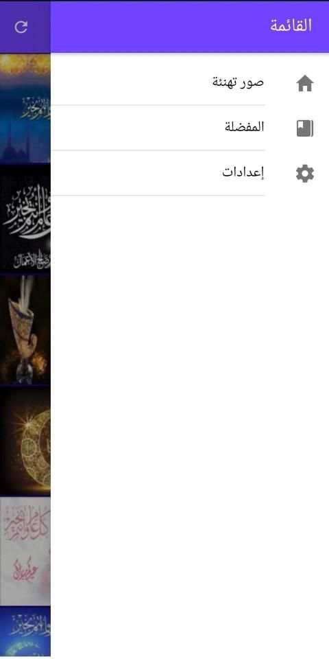 صور تهاني عيد الفطر
‎ screenshot 3