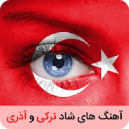 آهنگ های شاد آذری و ترکی 1.4
