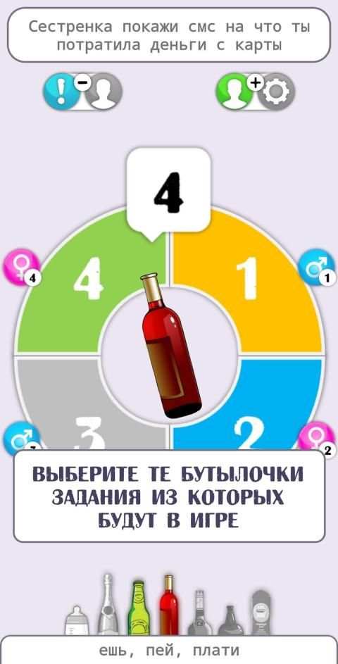 Бутылочка (18+) фанты screenshot 5
