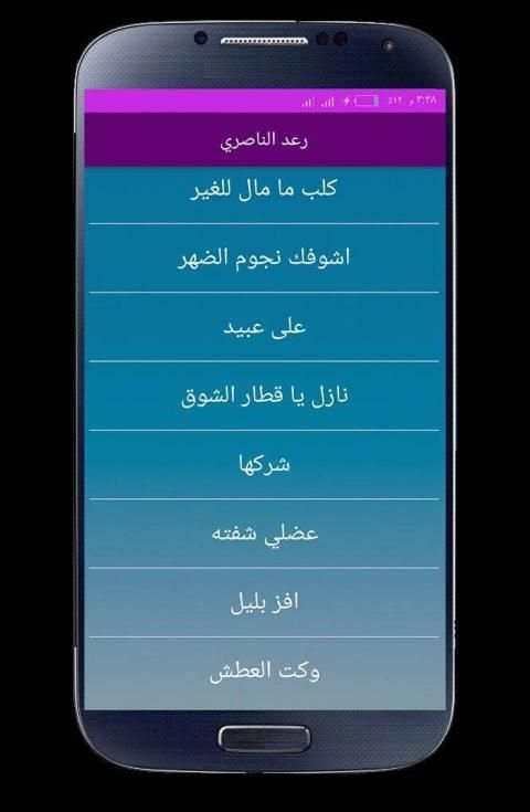اغاني رعد الناصري بدون انترنت 2020 كاملة
‎ screenshot 2