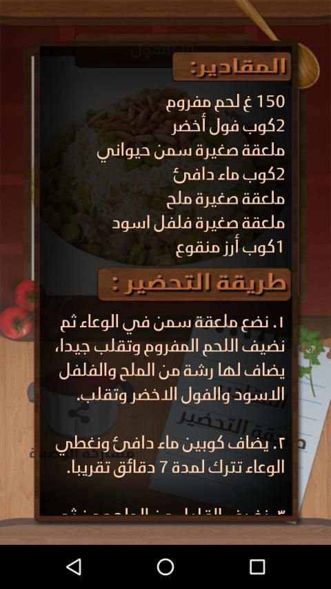 الطبخ من الألف إلى الياء - بدون نت
‎ screenshot 3