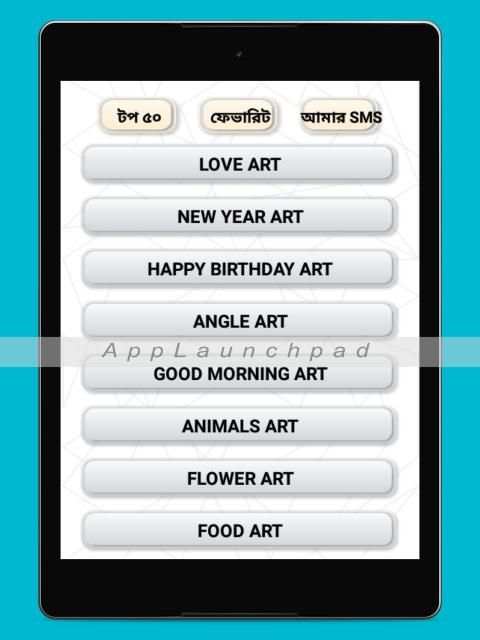 ঈদ মোবারক ঈদ এস এম এস bangla new eid sms 2020 screenshot 6