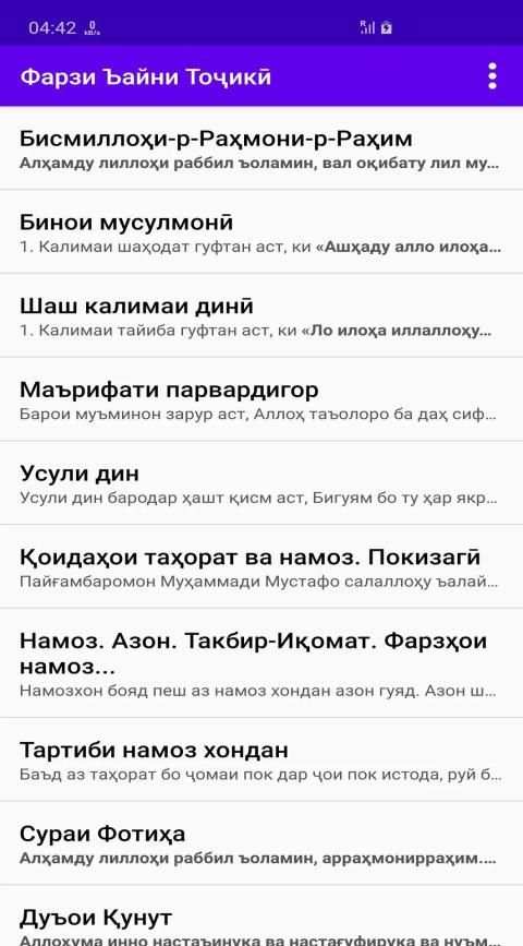 Фарзи Ъайни Тоҷикӣ - Намоз, таҳорат,сураҳо, дуоҳо screenshot 9