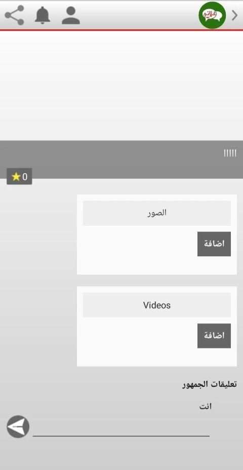 شات العراق جات غلاتي
‎ screenshot 4