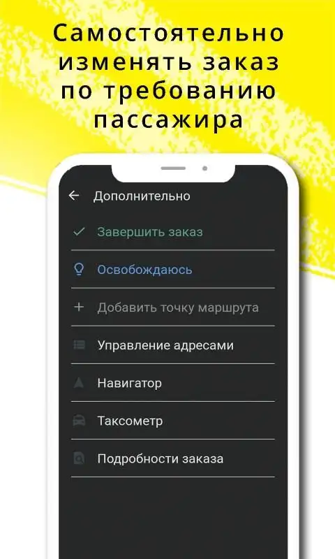 Водитель Ветерок App لـ Android Download - 9Apps