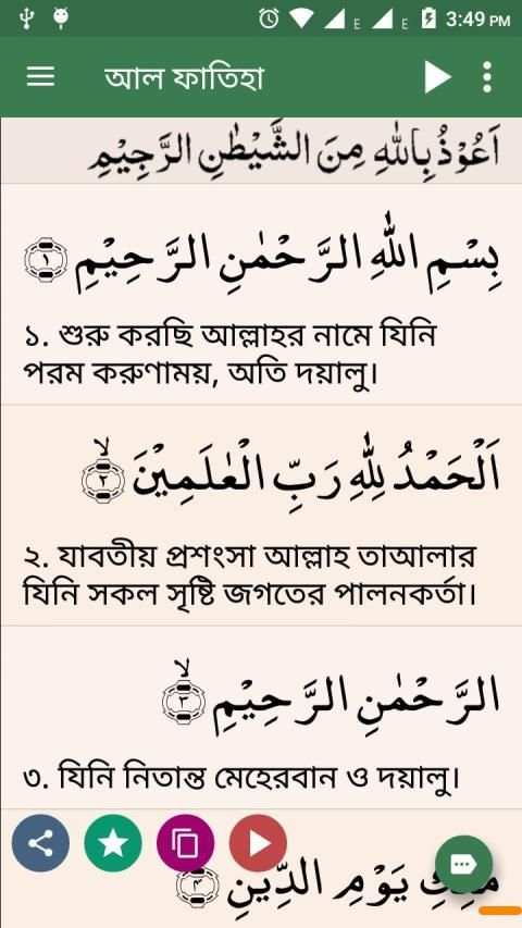 কুরআন মাজীদ (বাংলা) || Al Quran Bangla screenshot 10