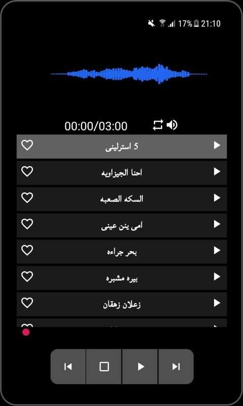 اغاني مهرجانات عصام صاصا بدون نت‎
‎ screenshot 2