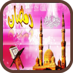 صور رمضان كريم متحركة 1441/2020 GIF
‎ आइकन