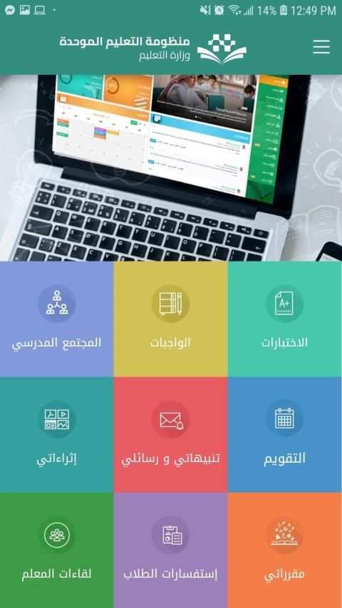 منظومة التعليم الموحدة
‎ screenshot 3