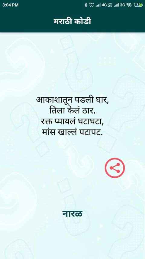 मराठी कोडी | Marathi Kodi screenshot 2