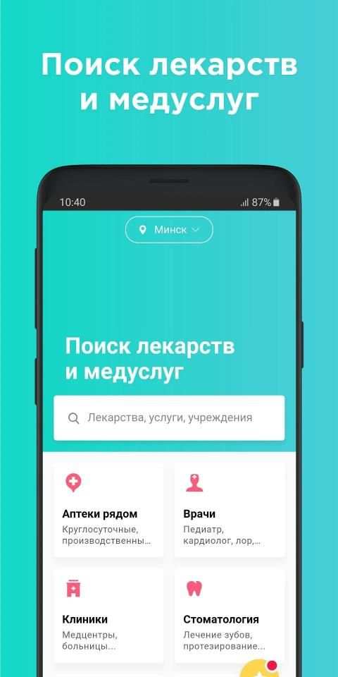 103.by - поиск лекарств и медуслуг онлайн screenshot 12