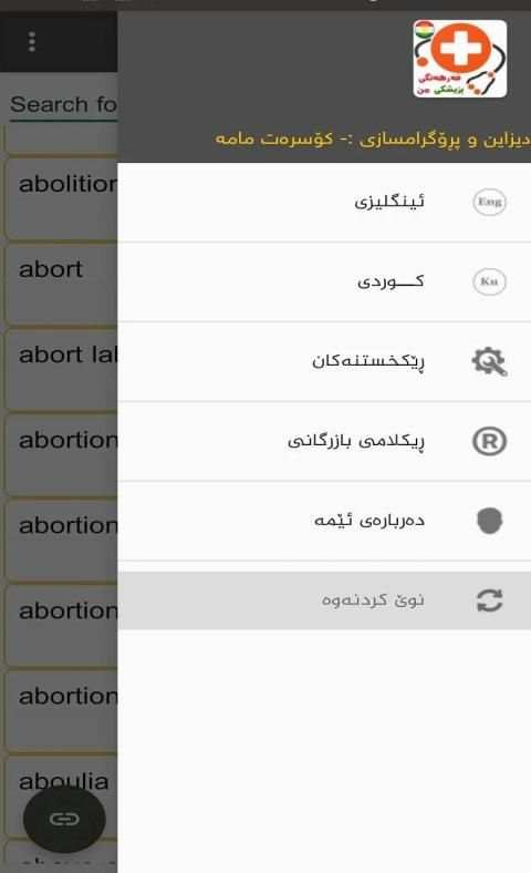 فەرهەنگی پزیشکی من _ Medical Term
‎ screenshot 1