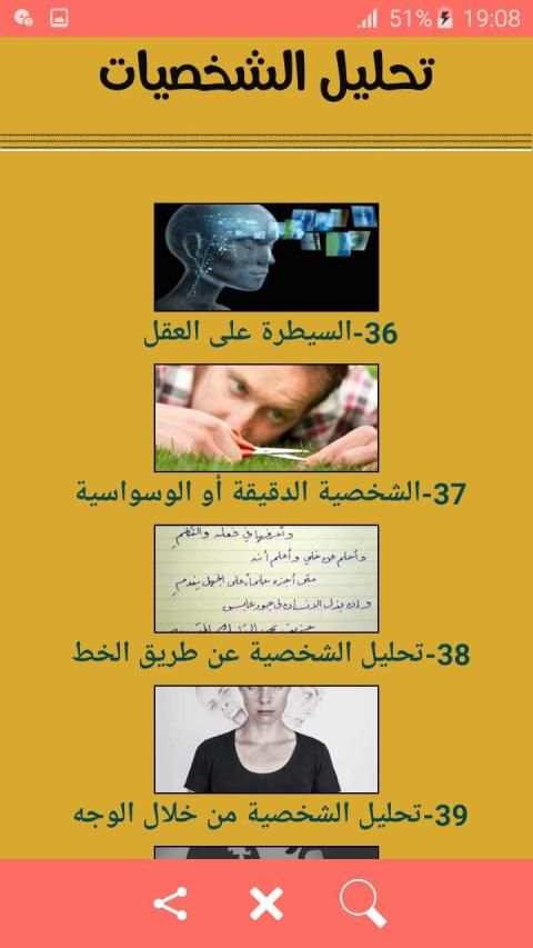 تحليل الشخصيات بدون نت
‎ screenshot 1