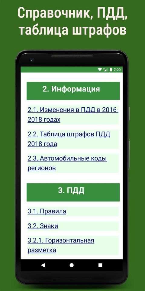 Билеты ПДД screenshot 7