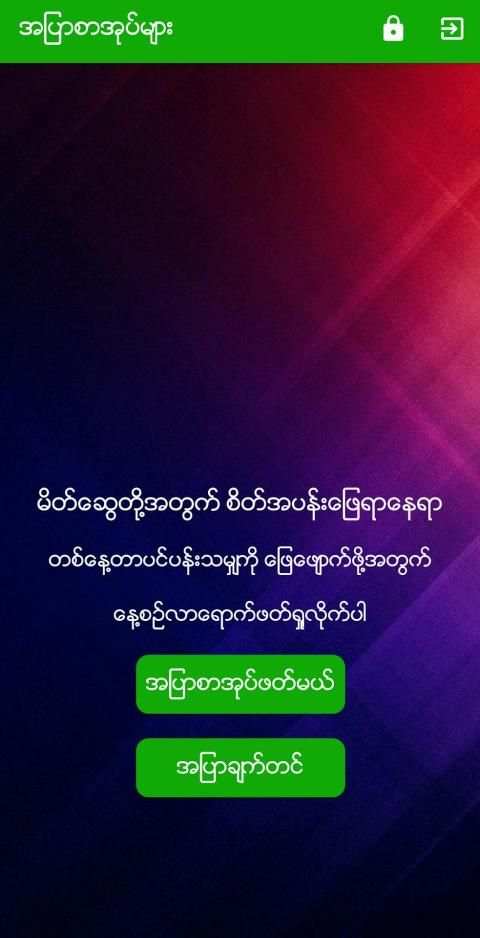 အျပာစာအုပ္ဖတ္ၾကမယ္ screenshot 5