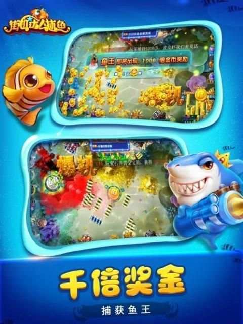 街機達人捕魚 स्क्रीनशॉट 2