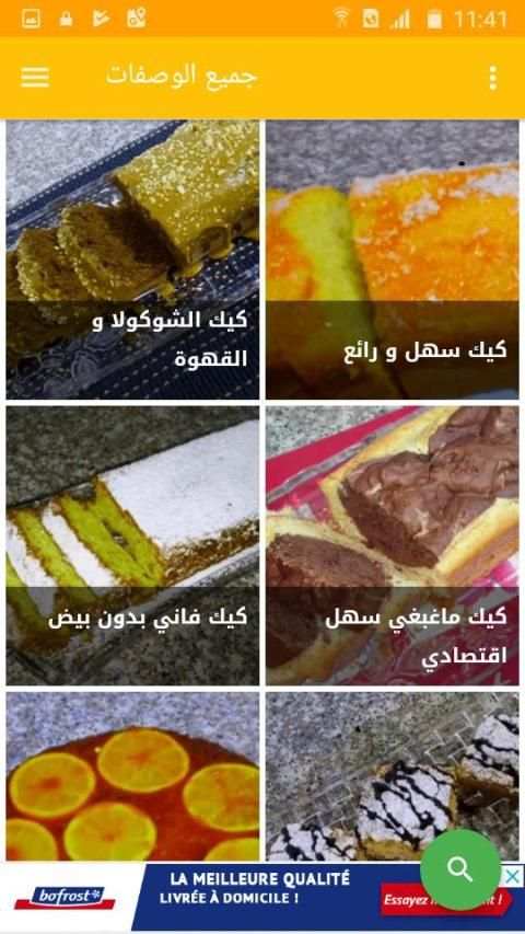 حلويات بيتية
‎ screenshot 6