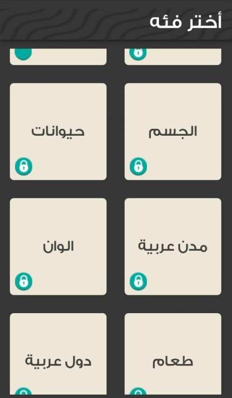 لعبة كلمة السر - لعبة مسلية مليئة بالتحدي
‎ screenshot 5