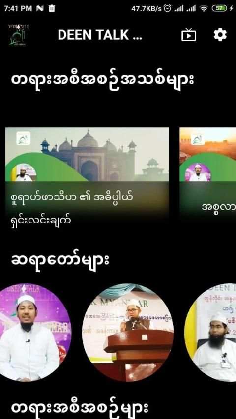 DEEN TALK Myanmar скриншот 4