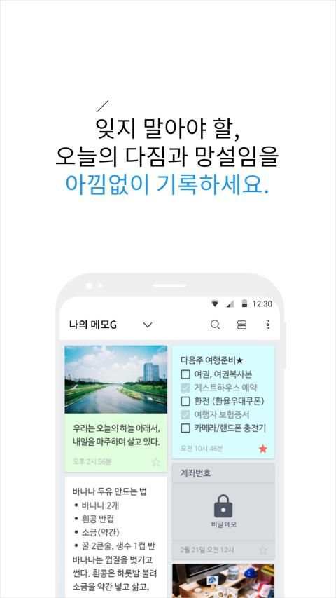 메모G_사진 메모, 비밀 노트, 할일 정리 screenshot 7