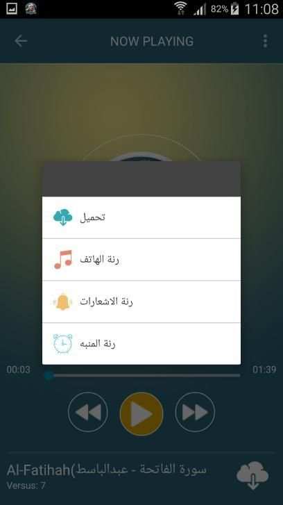 عبد الباسط عبد الصمد القرآن كاملا بدون انترنت 2020
‎ screenshot 3