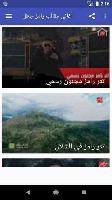 أغاني مقالب رامز جلال بدون نت
‎ screenshot 3