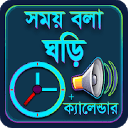 Talking Clock, Voice Clock आइकन