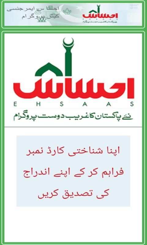 Ehsaas Program screenshot 1
