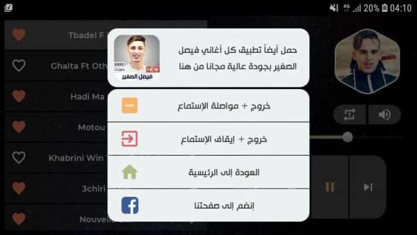 الشاب فيناني 2020 بدون نت | Cheb Finani
‎ screenshot 4