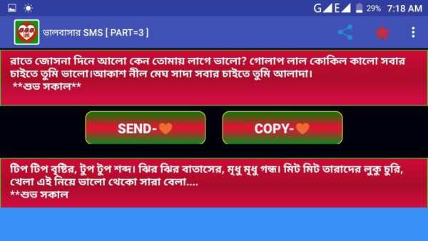 ভালবাসার এসএমএস Love Sms Bangla screenshot 1