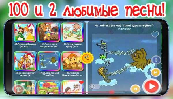 Детские песни из мультфильмов песенки для малышей screenshot 7