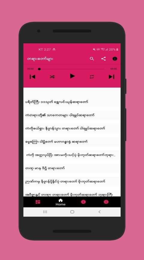Myanmar Audio Store स्क्रीनशॉट 4