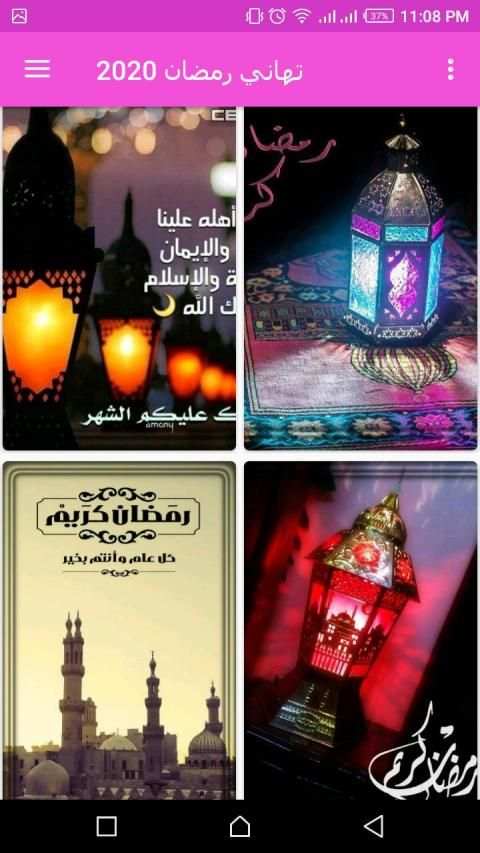تهاني رمضان 2020
‎ screenshot 4