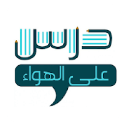 درس على الهواء
‎ icon