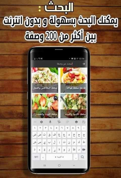 وصفات سلطات سهلة رمضان 2020 بدون نت
‎ screenshot 5